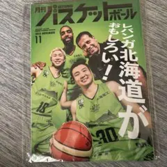 月刊バスケットボール 2025年11月号