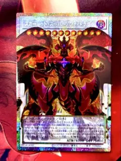 遊戯王 スカーレッドスーパーノヴァドラゴン 20thシークレット - メルカリ