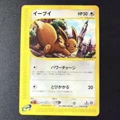ポケモンカード ポケカ eカード イーブイ パワーチャージ 1stマーク