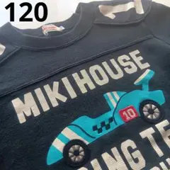 ミキハウス レーシングチーム トレーナー 120　黒　乗り物　車