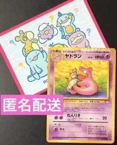 ポケカ ヤドラン 旧裏 ポケモンカード