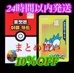 ポケモン EZLカード 韓国限定 交通カード パチリス 2