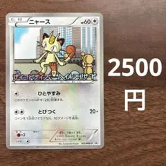 ニャース PROMO BW-Pプロモカード 105/BW-P - メルカリ