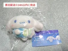 シナモロール ぬいぐるみ ボールチェーン2 おほしさまエンジェル