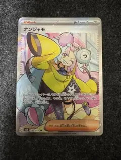 ナンジャモ SR SV2D クレイバースト 091/071