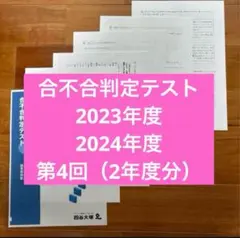 2025年最新】四谷大塚 合不合判定テスト 6年の人気アイテム