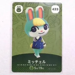 amiibo　ミッチェル