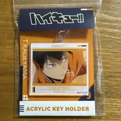 ハイキュー!! 影山飛雄　アクリルキーホルダー