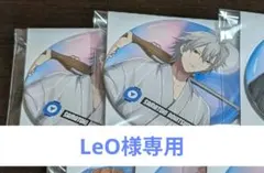 LeO様専用