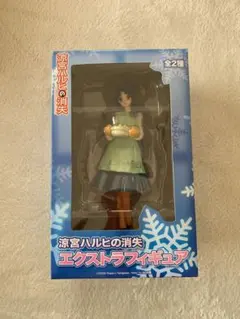 涼宮ハルヒの消失 エクストラフィギュア(おまけ付き)