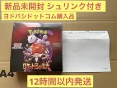 即日配送【新品未開封シュリンク有り】ロケット団の栄光　1BOX ポケカ