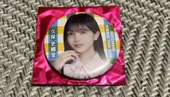 乃木坂46 久保史緒里 缶バッジ 2025 全ツ