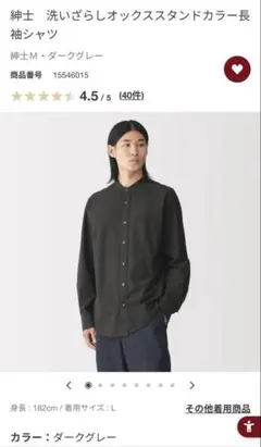 無印良品 洗いざらしオックススタンドカラー長袖シャツ M ダークグレーのサムネイル