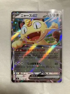 ポケモンカード　ニャース ex ムニキスゼロ