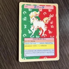 トップサン ポケモンカード ピジョット No.18 青裏 - メルカリ