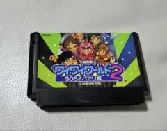 ワイワイワールド2