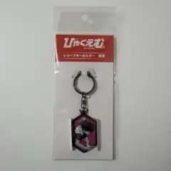 ひゃくえむ。 トガシ レリーフキーホルダー 劇場限定グッズ 