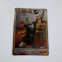 2026年最新】ハイキュー カード 侑の人気アイテム - メルカリ