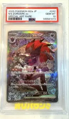Nのゾロアークex SAR PSA10 242/193 M2a メガドリームex - メルカリ