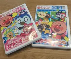 【アンパンマン】 DVD2枚 セット
