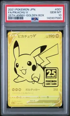 ゴールデンピカチュウPSA10 スニダン産 - メルカリ
