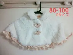 【petit main】ポンチョケープ(フリーサイズ)