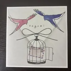 CD手紙〜愛するあなたへ〜