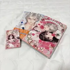 きみとバラ色の日々 1~2巻セット