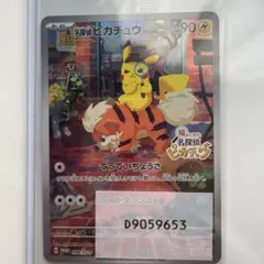 名探偵ピカチュウ PROMO SV-Pプロモカード 098/SV-P 未開封