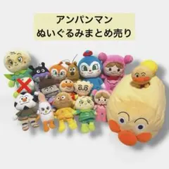 アンパンマン ファミリー ぬいぐるみ セット売り★まとめてお得！