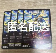 青寂の精霊龍 カーネル / サイレント・ジェラシー 4枚