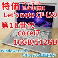 2025年最新】レッツノート CF-LV9の人気アイテム - メルカリ