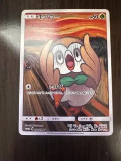 PSA10 モクロー ムンク ポケモンカード ムンク展PROMO SM-Pプロモ