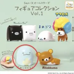 San-Xオールスターズ フィギュアコレクションVol.1 すみっコぐらし