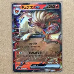 ポケモンカード　ポケモンカード151 キュウコンex　RR