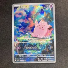 ポケモンカード　ピッピ　AR