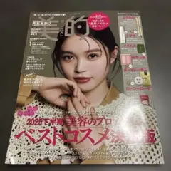 美的　2026年1月号　本誌のみ