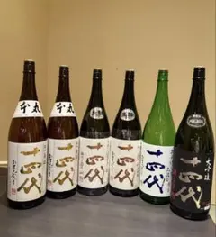 十四代 空瓶 6本セットのサムネイル