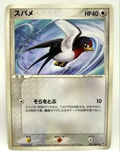 ポケモンカード スバメ ● 拡張パック 蒼空の激突 055/082 そらをとぶ