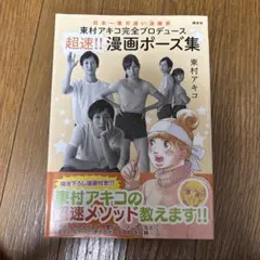 2025年最新】東村アキコの人気アイテム - メルカリ
