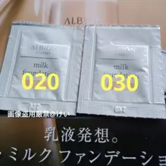 アルビオン スタジオ ミルクファンデーション サンプル ミルク ファンデーションのサムネイル