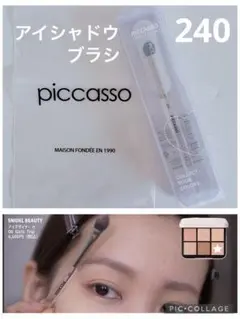 PICCASSO ピカソ アイシャドウブラシ 240 水越みさと 美品のサムネイル
