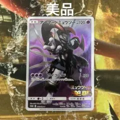 アーマードミュウツー プロモ SM-P 365