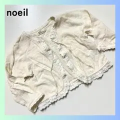 ノイユ　noeil ベビー服　子供服　カーディガン　80cm ホワイト