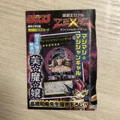 マジマジ☆マジシャンギャル 遊戯王OCG 付録 未開封 - メルカリ