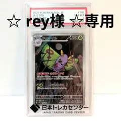 【PSA8】ドクケイル AR M2a 195/193 ポケモンカード