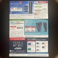 ファミリーマートで使えるIQOSイルマiワン割引券　サンプルたばこ引換券