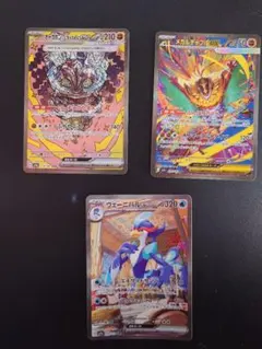 メガルチャブルex sar 他２枚セット