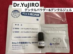 Dr.YUJIROデンタルパウダー&デンタルジェル