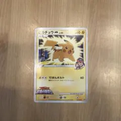 断*)様 ピカチュウM[ムービー] 映画公開記念ランダムパック2009 M 01